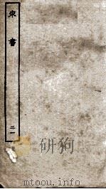 宋书  21  志（ PDF版）
