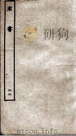 宋书  22  志（ PDF版）