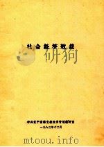 社会经济效益（1982 PDF版）