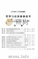 哲学与经济体制改革（ PDF版）