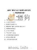福冈广播局与辽宁电视台素材交换 PDF电子版封面 胥敏译
