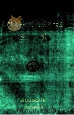 甘肃省保险学会成立大会会刊（1989 PDF版）