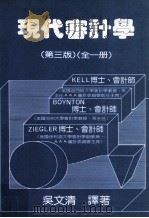 现代审计学  第3版  全1册（1988 PDF版）