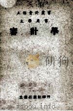 审计学（1979 PDF版）