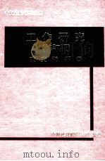 工作研究  修订版（1980 PDF版）