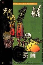 商场漫画 1998 PDF电子版封面 7540419806 丁聪等绘;任一鸣编