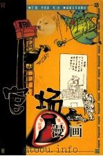 官场漫画（1998 PDF版）
