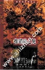 推销员之死  英汉对照（1999 PDF版）