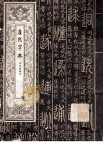 康熙字典  戊亥集附录（1980 PDF版）