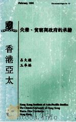 失业、贫穷与政府的承担（1999 PDF版）