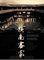 赣南客家（ PDF版）