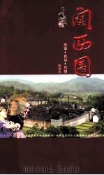 关西围（ PDF版）