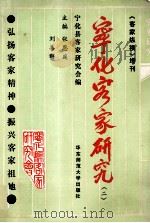 宁化客家研究（二）（ PDF版）