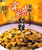 家庭客家菜套餐（1999 PDF版）