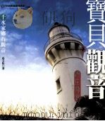宝贝观音（1997 PDF版）