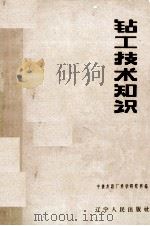 钻工技术知识（1961 PDF版）
