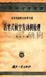 活塞式发动机原理（1957 PDF版）