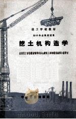 挖土机构造学（1961 PDF版）