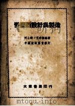 变压器设计与制造（1951 PDF版）