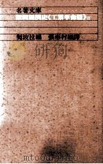 欧洲经济史  工业革命篇  2（1984 PDF版）