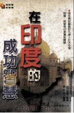 在印度的成功智慧（1998 PDF版）