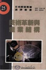 技术革新与产业结构（1991 PDF版）