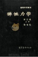 弹性力学  第2版  上（1982 PDF版）