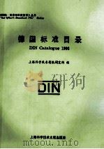 德国标准目录  1993（1994 PDF版）