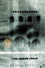 传染病学（1980 PDF版）