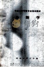 诊断学（1980 PDF版）