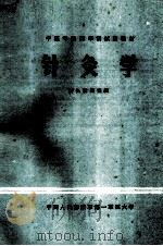 针灸学（1980.05 PDF版）