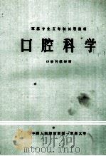 口腔科学（1981 PDF版）
