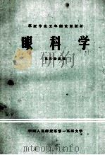 眼科学（1981 PDF版）