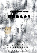 医用微生物学（1979 PDF版）
