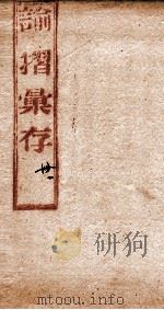谕摺彚存  3（1906 PDF版）
