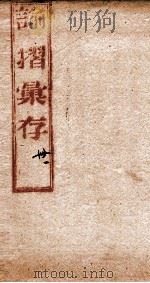 谕摺彚存  4（1906 PDF版）