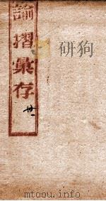 谕摺彚存  5（1906 PDF版）