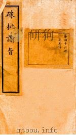 硃批谕旨  46（ PDF版）