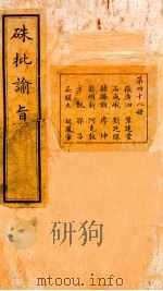 硃批谕旨 48 PDF电子版封面 (清)官修