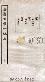 嘉庆重修一统志 4 1934 PDF电子版封面 (清)穆彰阿等撰