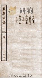 嘉庆重修一统志 22 1934 PDF电子版封面 (清)穆彰阿等撰