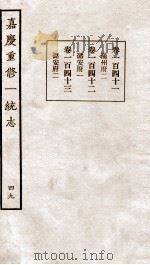 嘉庆重修一统志 49 1934 PDF电子版封面 (清)穆彰阿等撰