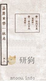 嘉庆重修一统志 55 1934 PDF电子版封面 (清)穆彰阿等撰
