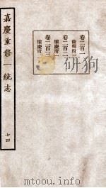 嘉庆重修一统志 56 1934 PDF电子版封面 (清)穆彰阿等撰