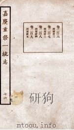 嘉庆重修一统志 58 1934 PDF电子版封面 (清)穆彰阿等撰