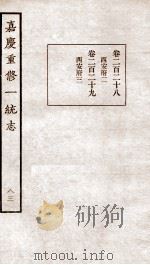 嘉庆重修一统志 63 1934 PDF电子版封面 (清)穆彰阿等撰