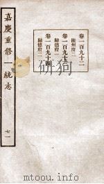 嘉庆重修一统志 73 1934 PDF电子版封面 (清)穆彰阿等撰