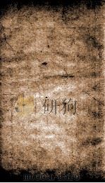 钦定中枢政考 10 PDF电子版封面