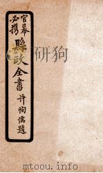 县政全书  4（ PDF版）