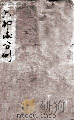钦定六部处分则例  1（ PDF版）